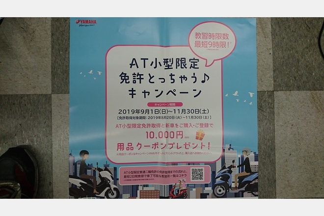 At小型限定免許取っちゃうキャンペーン始まります ゞ お知らせ 石川自動車通信 車のパーツ取り付けなら東大阪市の石川自動車へ
