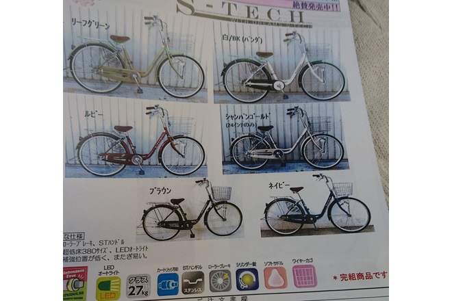 終了 サカモトテクノ シティサイクル 自転車 098